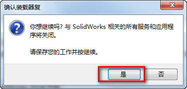 SolidWorks 2017三维机械设计软件简体中文版安装包下载和破解安装教程插图18