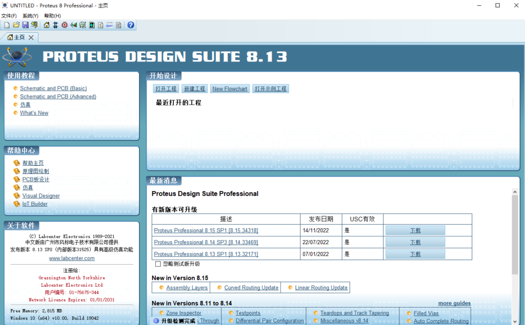 Proteus 8.13 EDA仿真工具软件简体中文破解版安装包下载和安装教程插图9