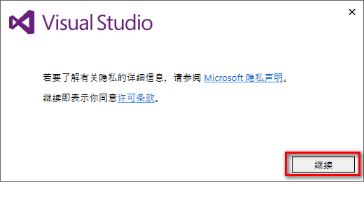 Visual Studio (VS)2017开发工具简体中文版软件安装包下载和破解安装教程插图3