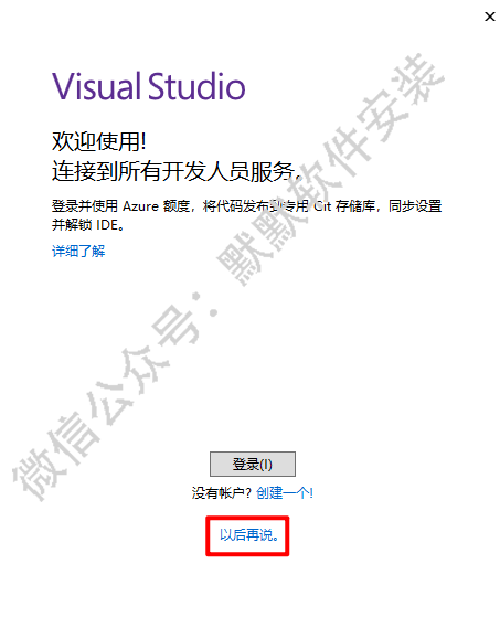 Visual Studio (VS)2017开发工具简体中文版软件安装包下载和破解安装教程插图7