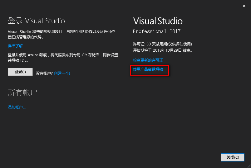 Visual Studio (VS)2017开发工具简体中文版软件安装包下载和破解安装教程插图11