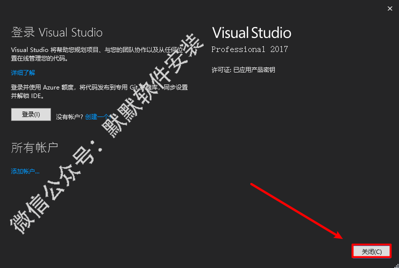 Visual Studio (VS)2017开发工具简体中文版软件安装包下载和破解安装教程插图13