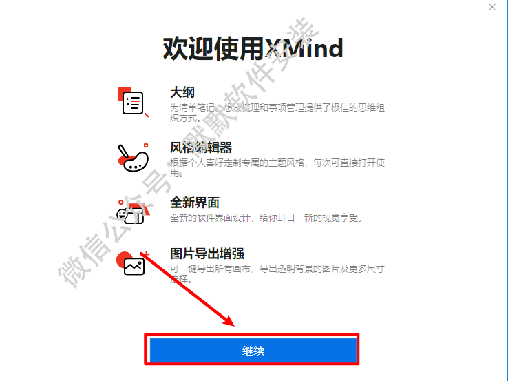 XMind ZEN 思维导图软件破解版安装包下载和安装教程插图9