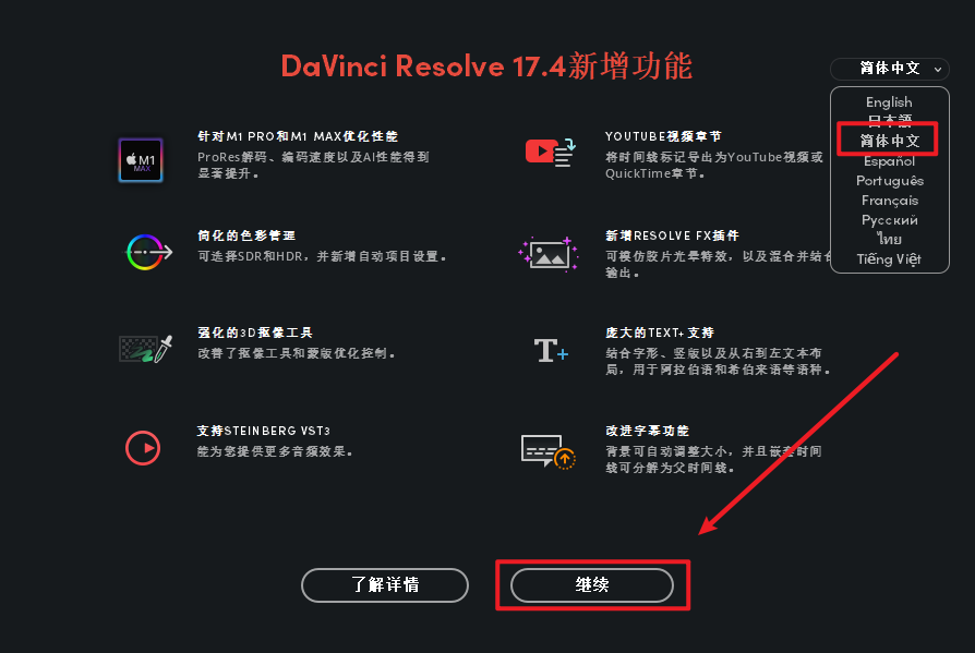 达芬奇 DaVinci Resolve Studio 17.4影视后期软件简体中文版下载和安装教程插图21
