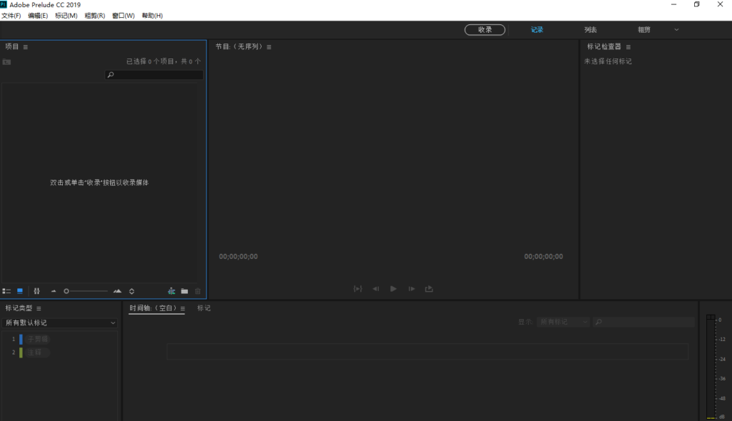 Adobe Prelude (PL) CC 2019视频编辑软件简体中文安装包下载和破解安装教程插图7
