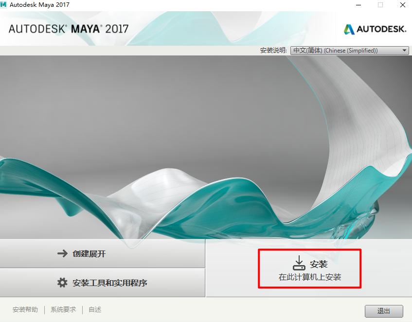 Autodesk Maya 2017三维动画软件安装包免费下载和破解安装教程插图3