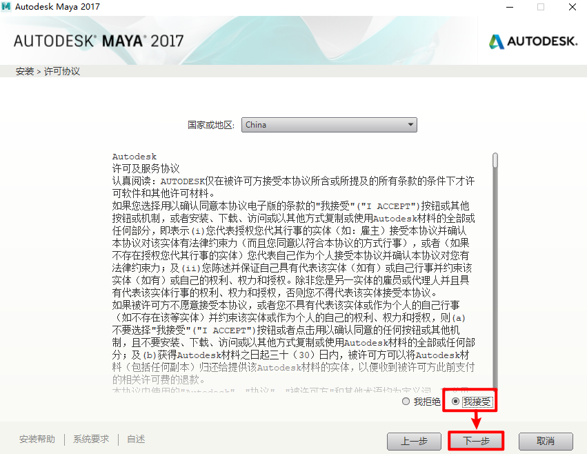 Autodesk Maya 2017三维动画软件安装包免费下载和破解安装教程插图4