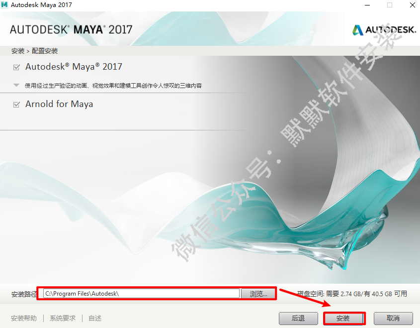 Autodesk Maya 2017三维动画软件安装包免费下载和破解安装教程插图5