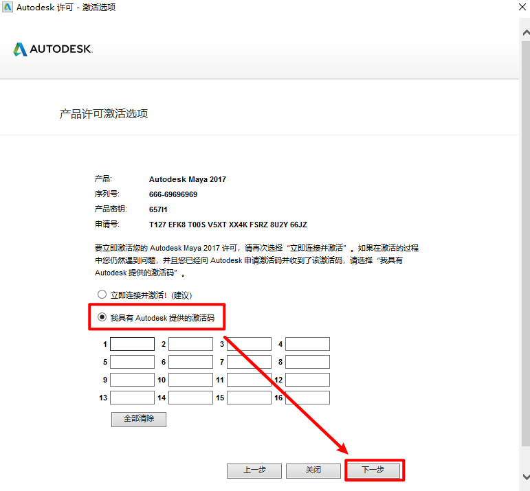 Autodesk Maya 2017三维动画软件安装包免费下载和破解安装教程插图13