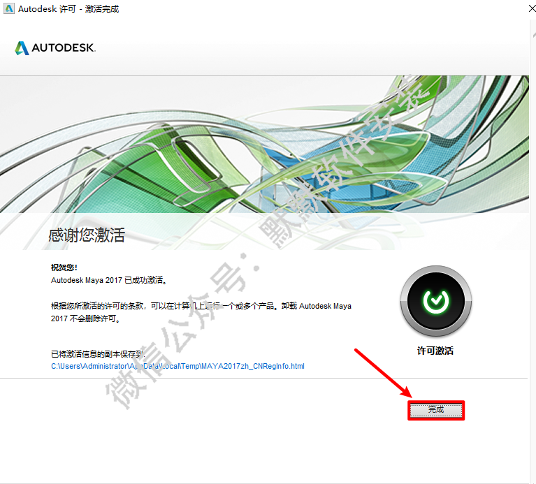 Autodesk Maya 2017三维动画软件安装包免费下载和破解安装教程插图20