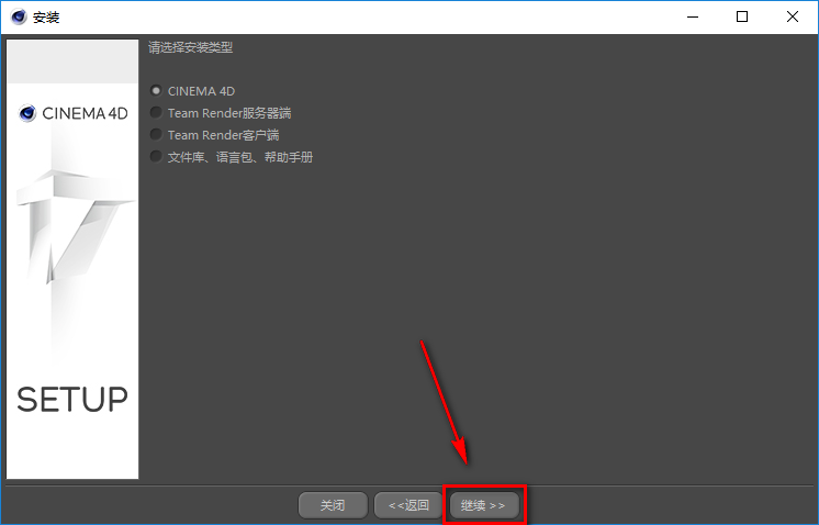 CINEMA 4D C4D R17三维动画软件简体中文版软件安装包下载和破解安装教程插图16