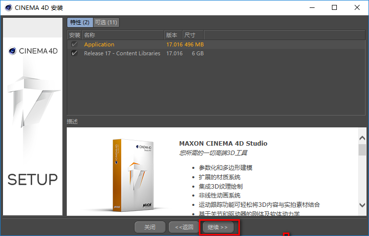 CINEMA 4D C4D R17三维动画软件简体中文版软件安装包下载和破解安装教程插图17