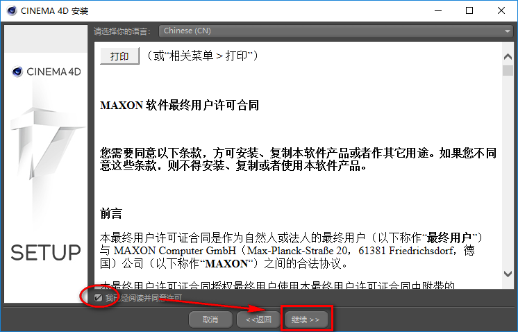 CINEMA 4D C4D R17三维动画软件简体中文版软件安装包下载和破解安装教程插图18