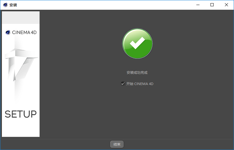 CINEMA 4D C4D R17三维动画软件简体中文版软件安装包下载和破解安装教程插图21