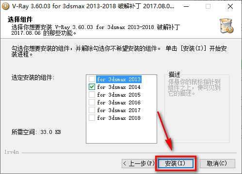 Vary 3.6 for 3dsmax渲染软件简体中文破解版安装包下载和安装教程插图15