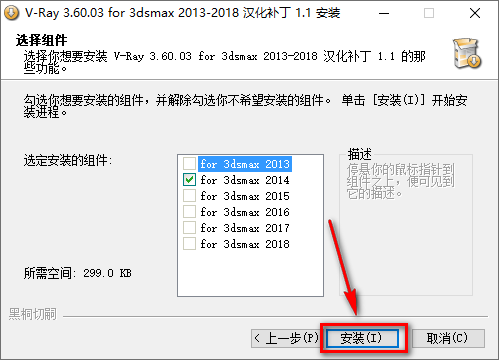 Vary 3.6 for 3dsmax渲染软件简体中文破解版安装包下载和安装教程插图22