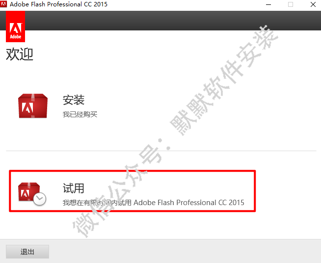 Flash CC 2015动画软件简体中文破解版安装包下载和安装教程插图5