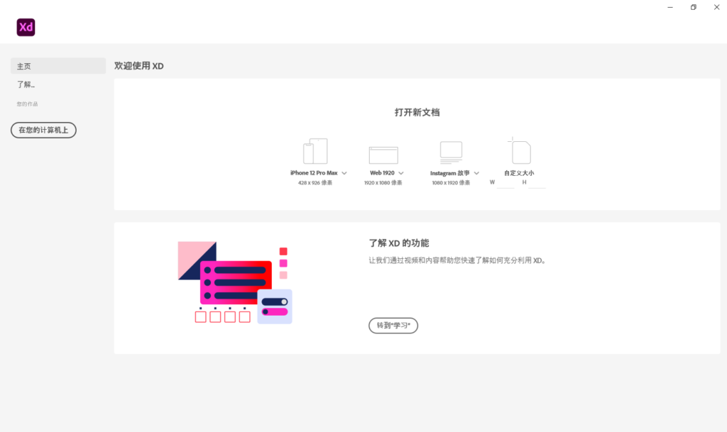 Adobe XD 2021原型制作软件破解版安装包下载和安装教程插图7