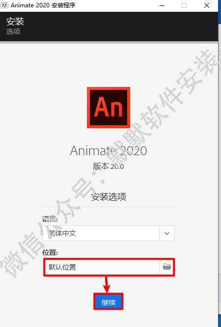 Adobe Animate (An) 2020简体中文直装版软件下载和破解安装教程插图2