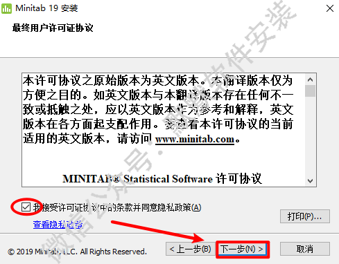 Minitab 19质量管理统计软件简体中文版安装包下载和破解安装教程插图4