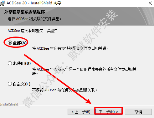 ACDSee 20看图工具软件破解版安装包下载和图文安装教程插图6