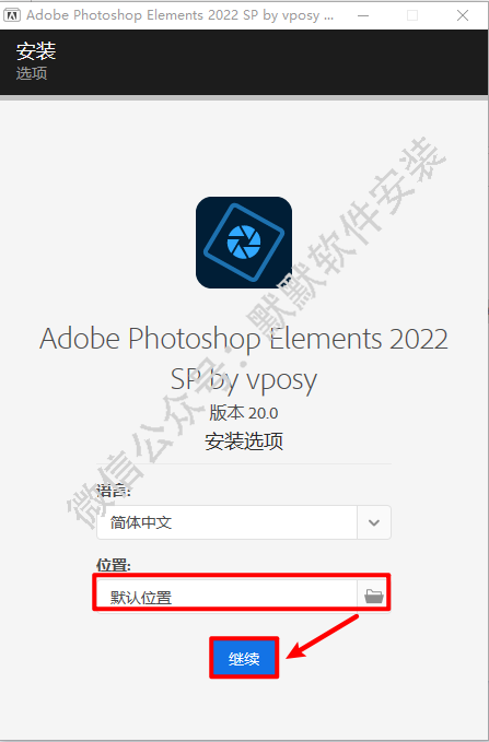 Photoshop Elements 2022简体中文直装版软件安装包下载和安装教程插图3