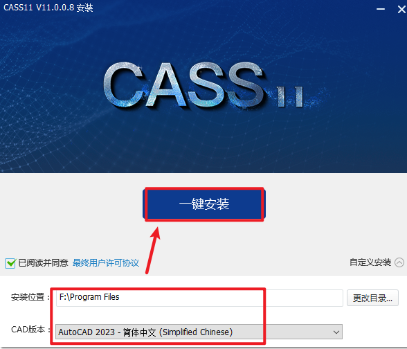 南方CASS 11.0专业测量工具软件下载和破解安装教程插图4