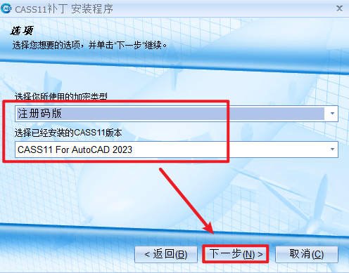 南方CASS 11.0专业测量工具软件下载和破解安装教程插图10