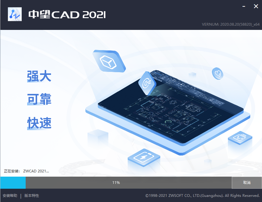 中望CAD 2021软件安装包下载和破解安装教程插图4