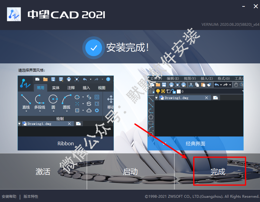 中望CAD 2021软件安装包下载和破解安装教程插图5