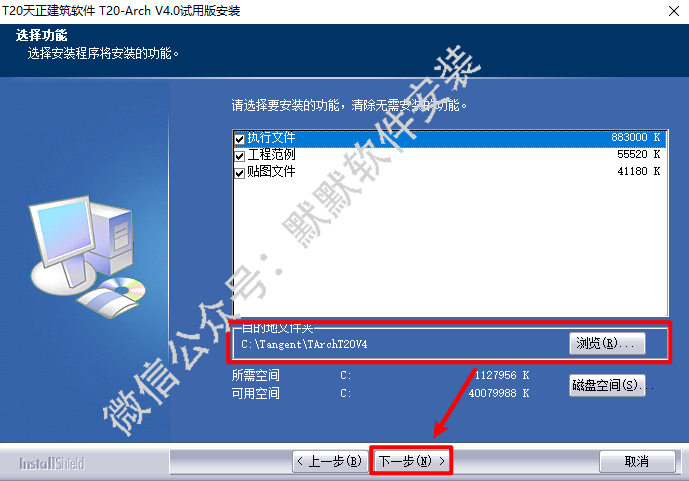 cad天正T20 V4.0建筑软件下载和破解安装教程插图4