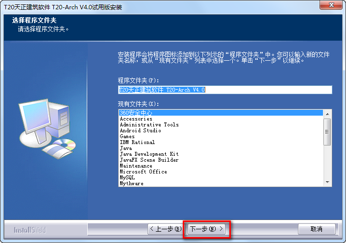 cad天正T20 V4.0建筑软件下载和破解安装教程插图5