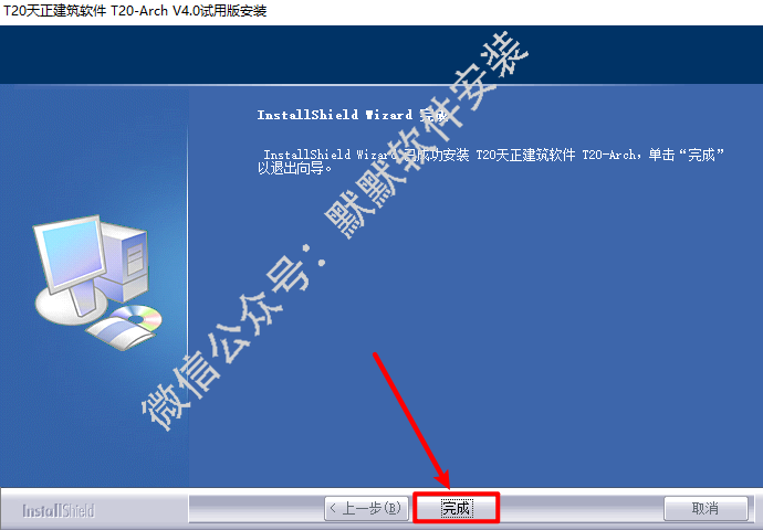 cad天正T20 V4.0建筑软件下载和破解安装教程插图7