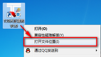 cad天正T20 V4.0建筑软件下载和破解安装教程插图10