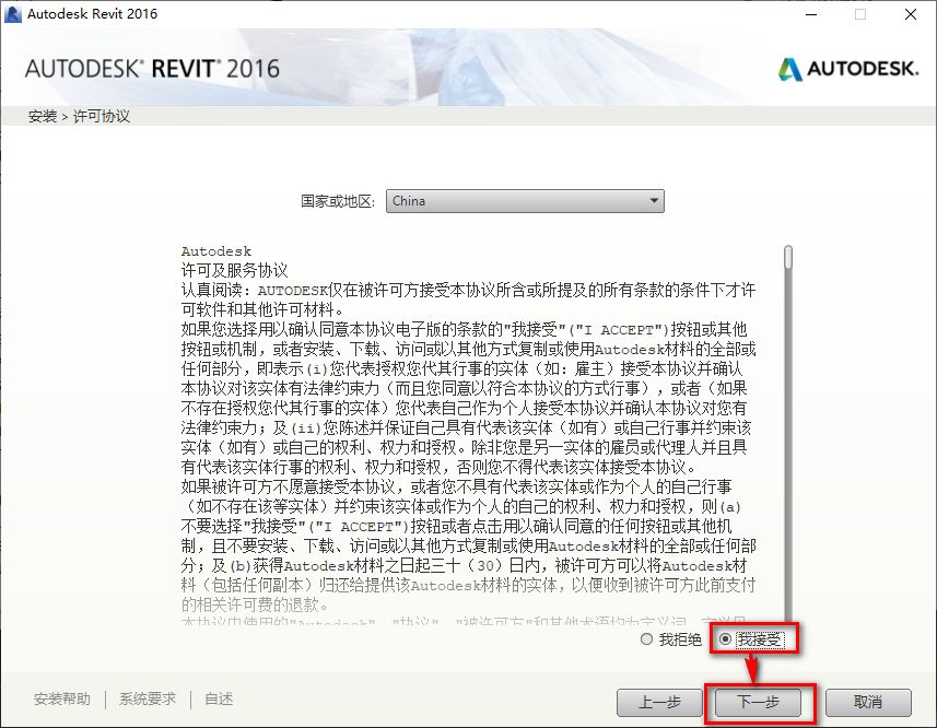 Autodesk Revit 2016破解版软件下载和图文安装教程插图4