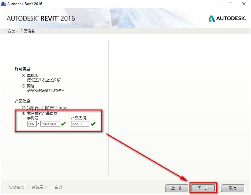 Autodesk Revit 2016破解版软件下载和图文安装教程插图5