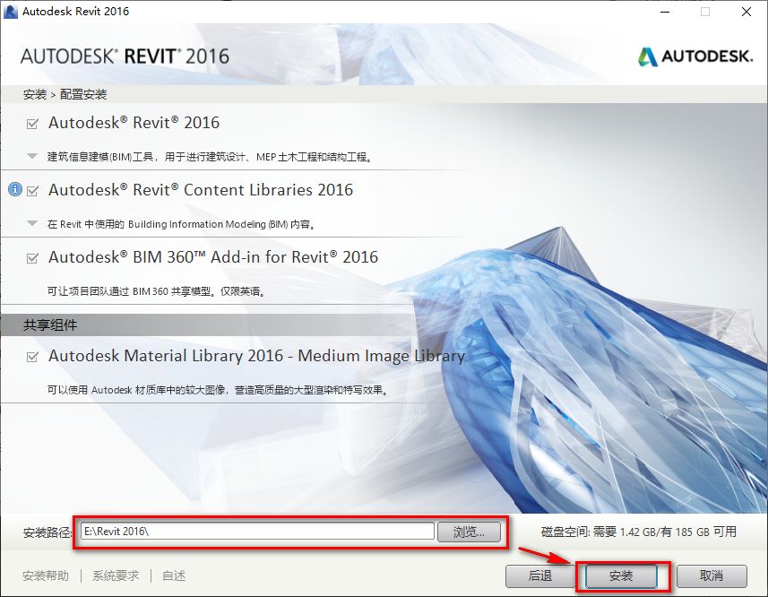 Autodesk Revit 2016破解版软件下载和图文安装教程插图6