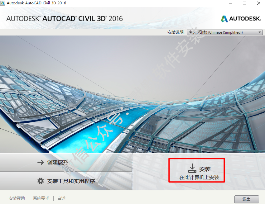 Autodesk Civil3D 2016建筑信息模型（BIM）软件下载和破解安装教程插图3