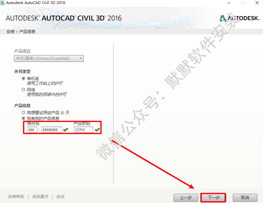 Autodesk Civil3D 2016建筑信息模型（BIM）软件下载和破解安装教程插图5