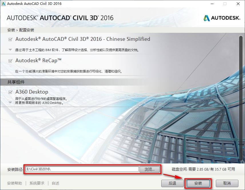 Autodesk Civil3D 2016建筑信息模型（BIM）软件下载和破解安装教程插图6