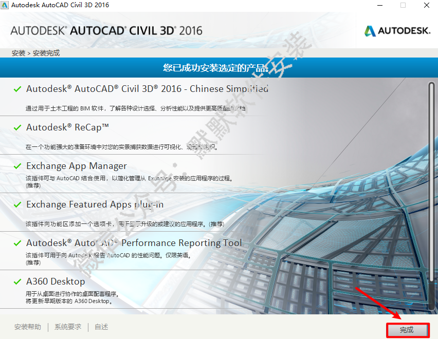 Autodesk Civil3D 2016建筑信息模型（BIM）软件下载和破解安装教程插图8