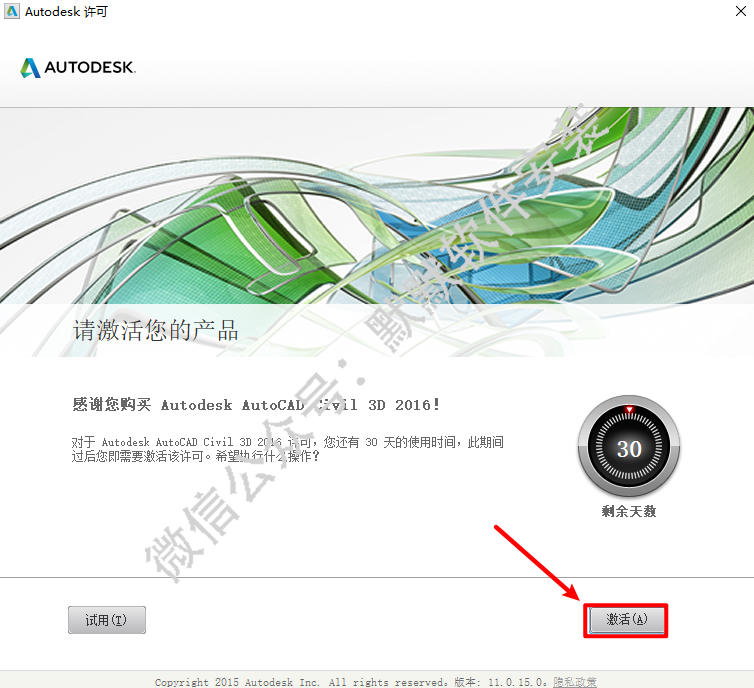 Autodesk Civil3D 2016建筑信息模型（BIM）软件下载和破解安装教程插图12