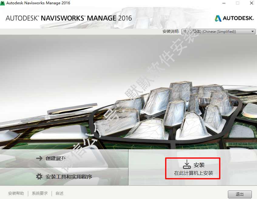 Autodesk Navisworks 2016简体中文破解版软件安装包下载和图文安装教程插图4