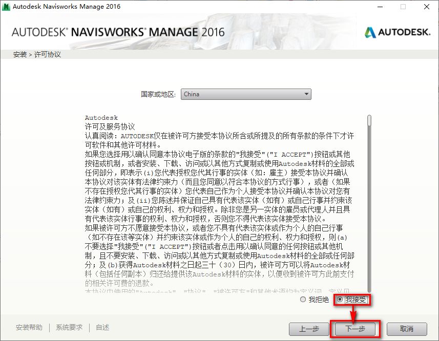 Autodesk Navisworks 2016简体中文破解版软件安装包下载和图文安装教程插图5