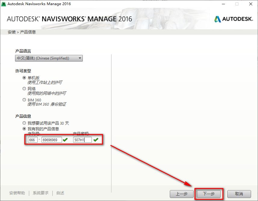 Autodesk Navisworks 2016简体中文破解版软件安装包下载和图文安装教程插图6