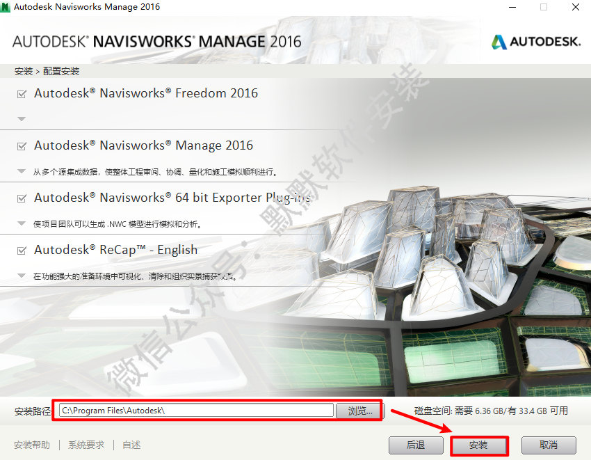 Autodesk Navisworks 2016简体中文破解版软件安装包下载和图文安装教程插图7