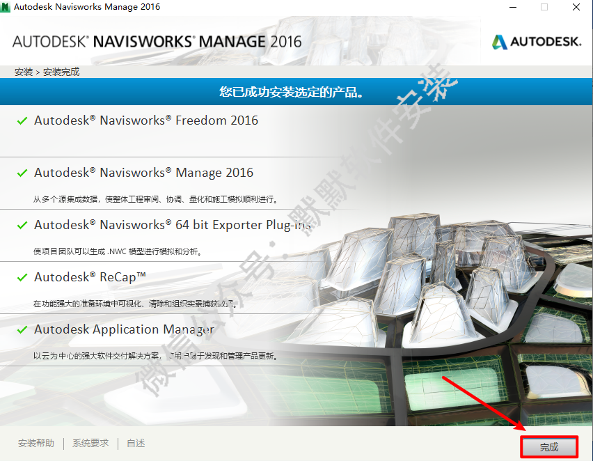 Autodesk Navisworks 2016简体中文破解版软件安装包下载和图文安装教程插图9