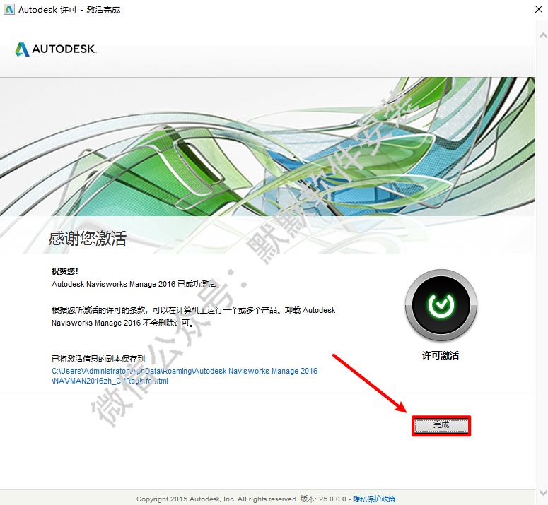 Autodesk Navisworks 2016简体中文破解版软件安装包下载和图文安装教程插图20