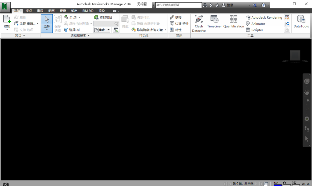 Autodesk Navisworks 2016简体中文破解版软件安装包下载和图文安装教程插图21