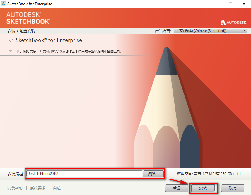 Autodesk SketchBook 2019自然绘画软件简体中文版安装包下载和破解安装教程插图5